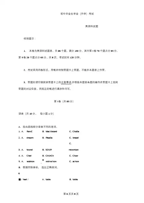 2020年贵州毕节中考英语试卷(word版)