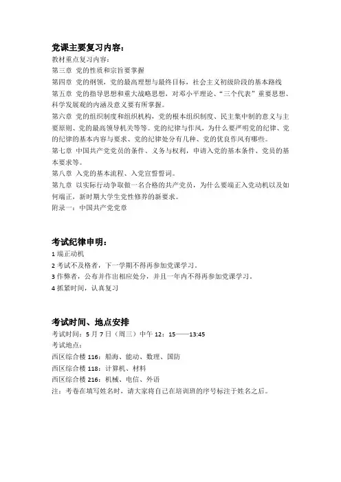 党课复习内容