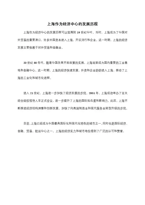 上海作为经济中心的发展历程