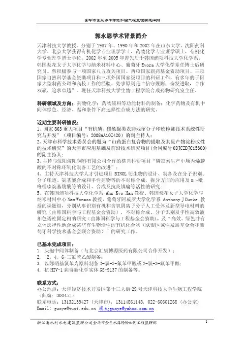 爱莫能助郭永恩学术背景简介