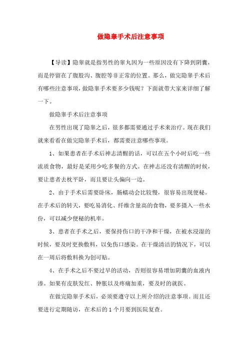 0-1岁育儿-做隐睾手术后注意事项