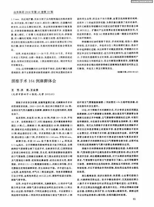 颈椎手术164例麻醉体会
