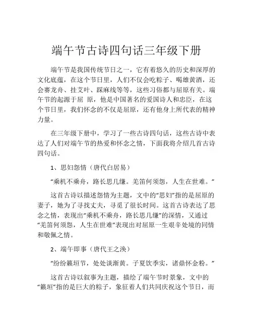 端午节古诗四句话三年级下册