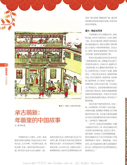 承古萌新年画里的中国故事