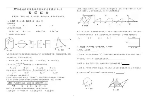 2020年安徽省淮南市西部联考中考模拟数学试卷