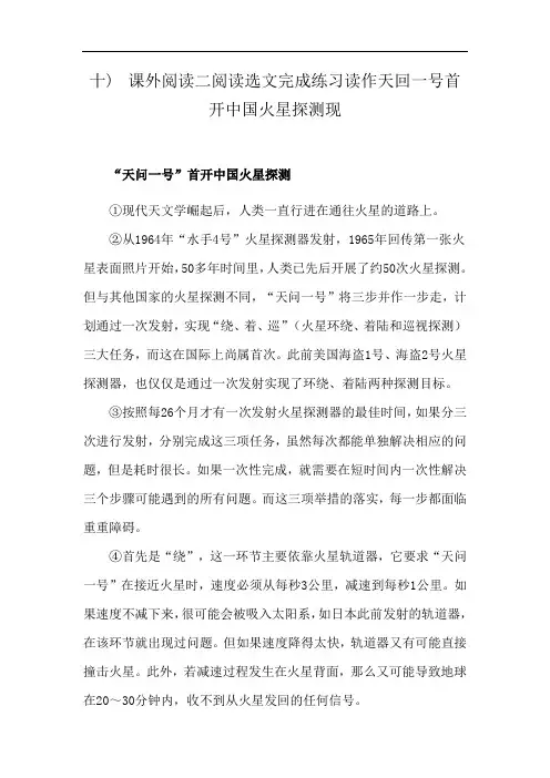 十)课外阅读二阅读选文完成练习读作天回一号首开中国火星探测现