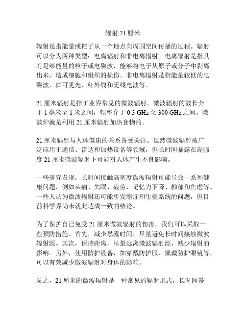 辐射21厘米