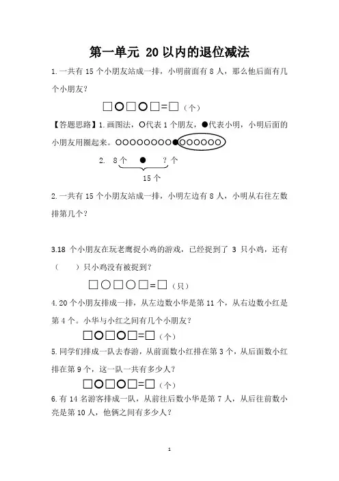小学数学一年级下册易错题集