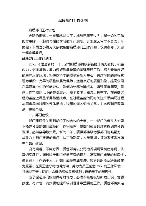 品质部门工作计划