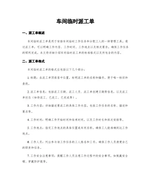 车间临时派工单