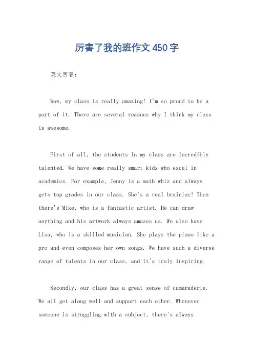 厉害了我的班作文450字