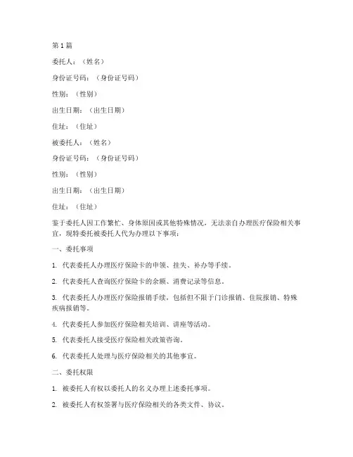 医保卡个人代办委托书(3篇)