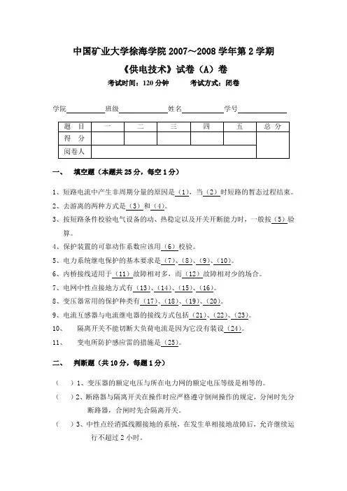 供电技术试题A卷试卷及答案