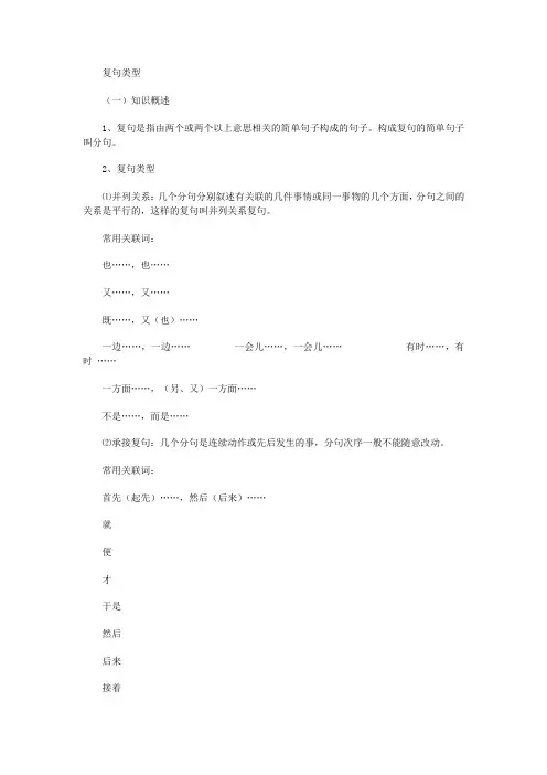 初中语文复句类型