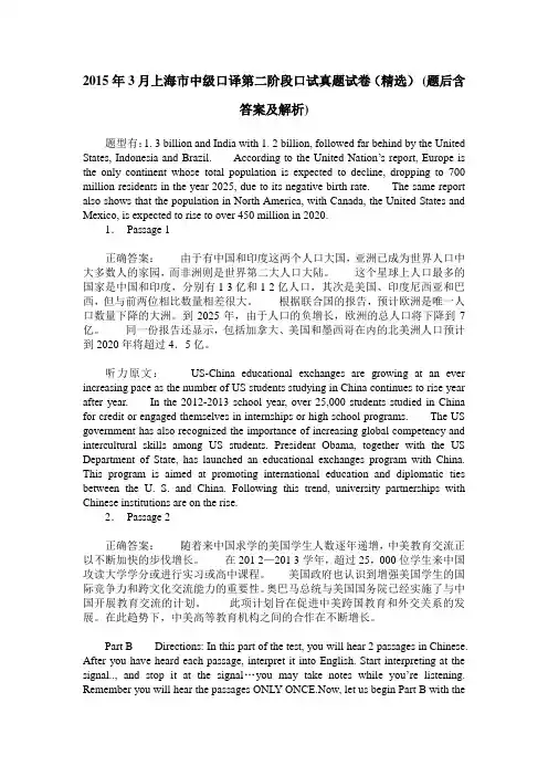 2015年3月上海市中级口译第二阶段口试真题试卷(精选)(题后含答案及解析)