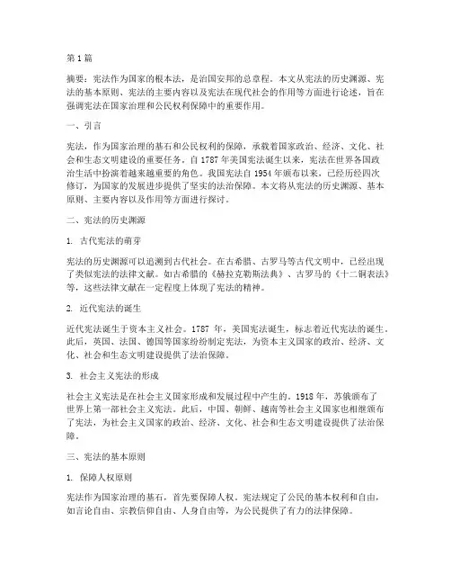 讲宪法学宪法征文范文(3篇)