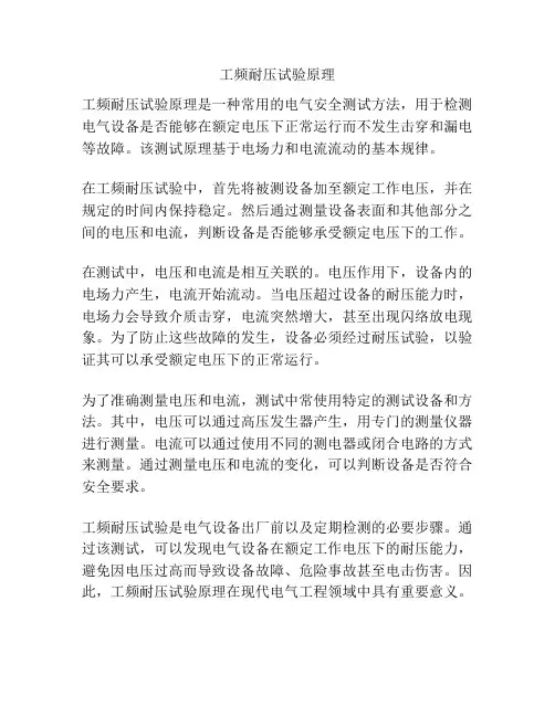 工频耐压试验原理