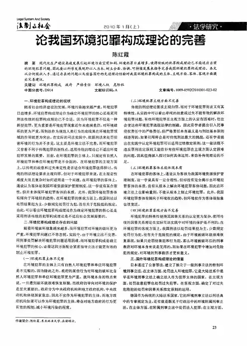 论我国环境犯罪构成理论的完善