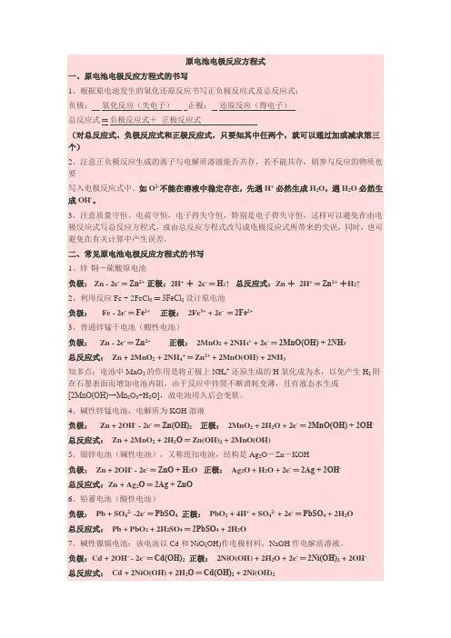 原电池电极反应方程式