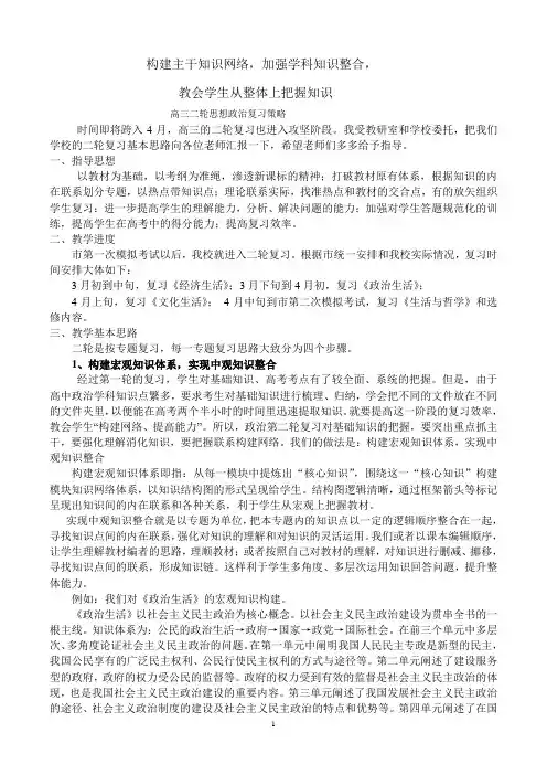 高三二轮思想政治复习策略