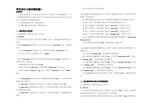 网页设计与制作模拟题第一套[终稿]