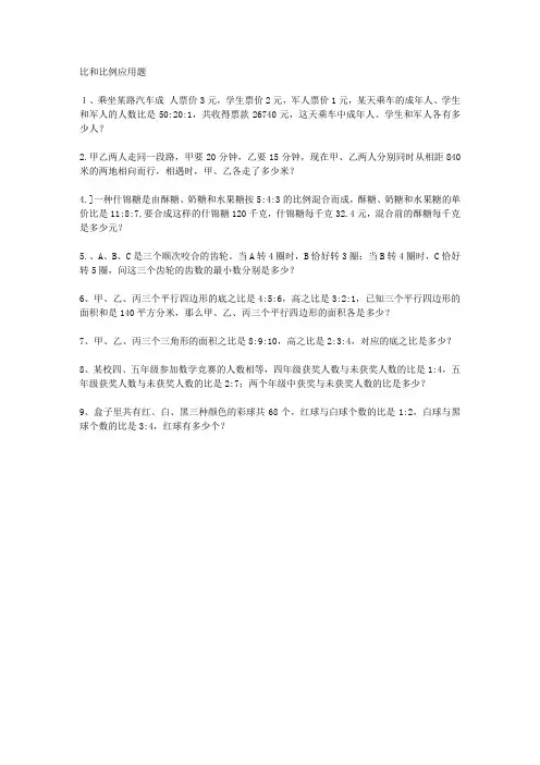 小学六年级奥数题-专题训练之比和比例应用题