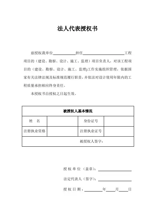 工程质量终身责任承诺书法人代表授权书