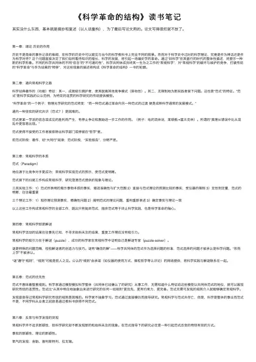 《科学革命的结构》读书笔记