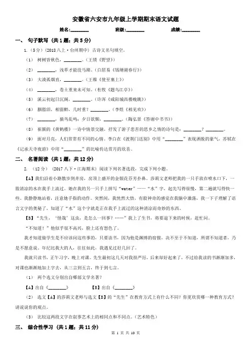 安徽省六安市九年级上学期期末语文试题