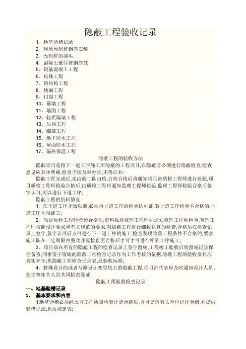 隐蔽工程验收计划