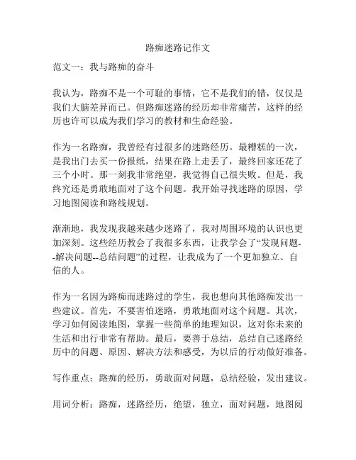 路痴迷路记作文