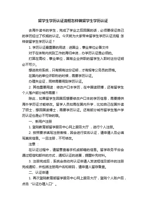留学生学历认证流程怎样做留学生学历认证