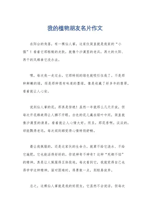 我的植物朋友名片作文