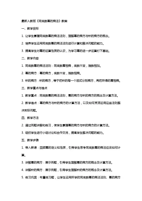 人教版《同底数幂的乘法》教案