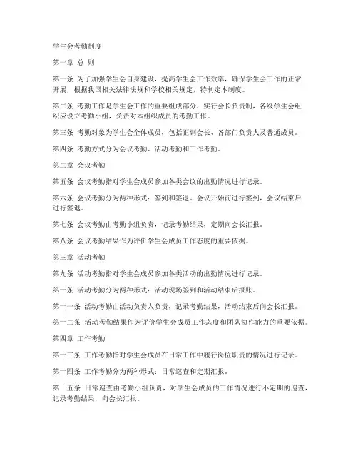 学生会考勤制度模板