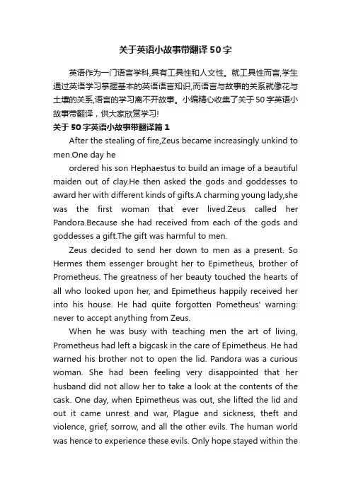 关于英语小故事带翻译50字