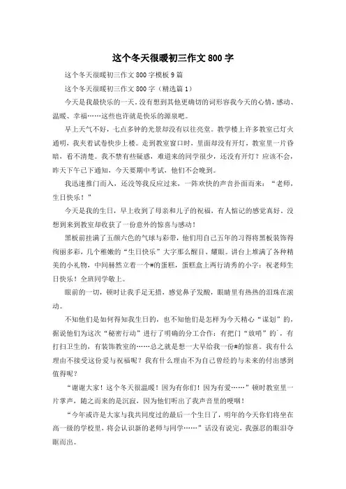 这个冬天很暖初三作文800字