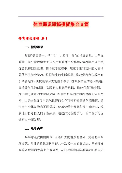 体育课说课稿模板集合6篇