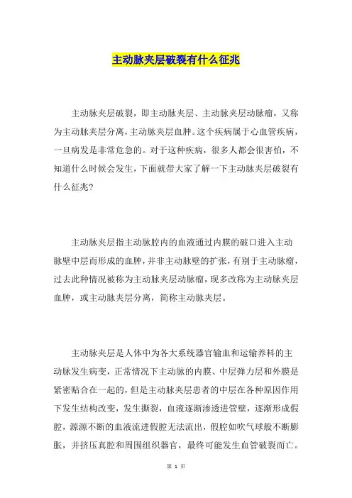 主动脉夹层破裂有什么征兆
