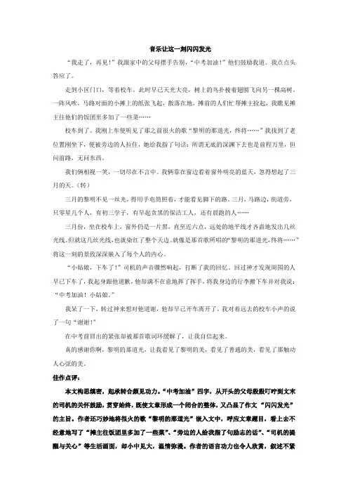 中考语文“音乐”主题作文 (6)