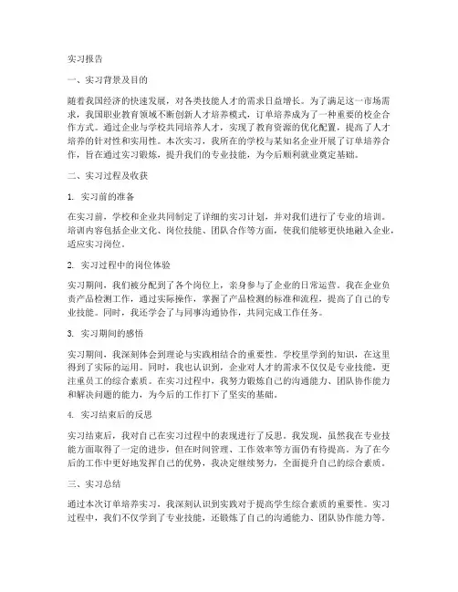 订单培养实习报告