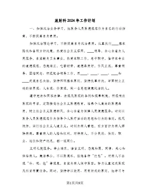 放射科2024年工作计划（4篇）