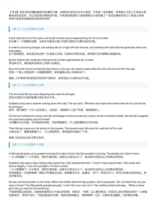 少儿英语睡前小故事三篇