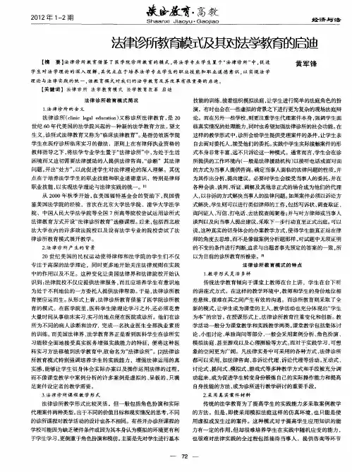 法律诊所教育模式及其对法学教育的启迪