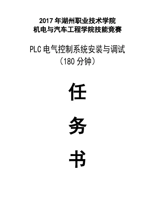 《PLC电气控制系统安装与调试》样题
