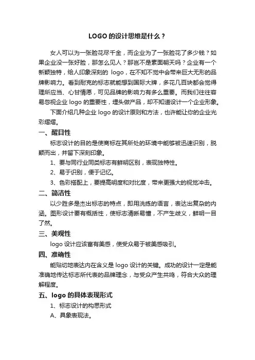 LOGO的设计思维是什么？