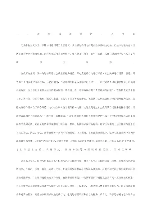 法律与道德的辩证关系