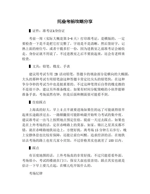 托业考前攻略分享