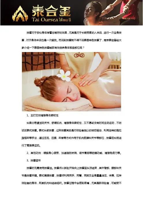 泰合玺有效保养身体哪个部分