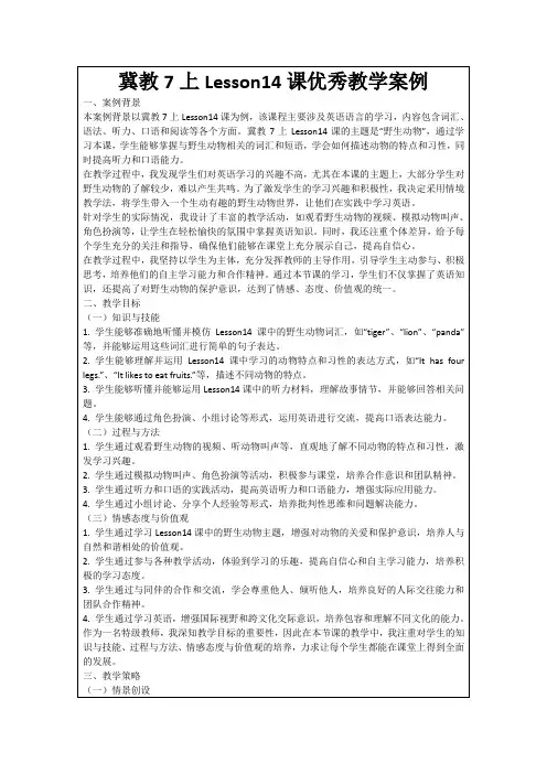 冀教7上Lesson14课优秀教学案例